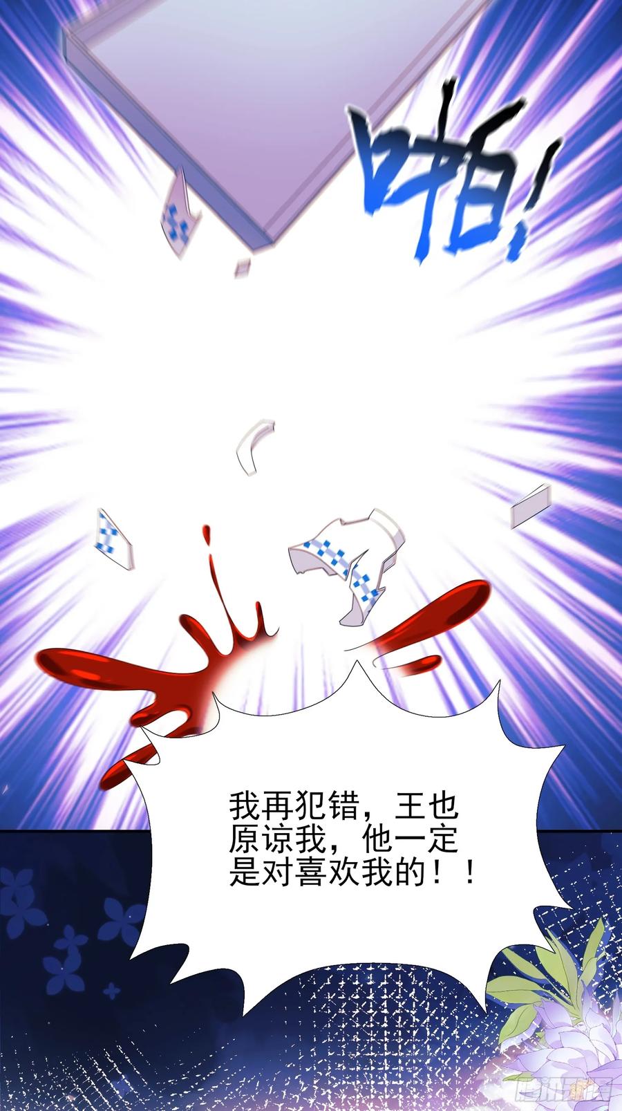 成为王爵的危险玩物 - 第95话：矛盾 - 第14张图