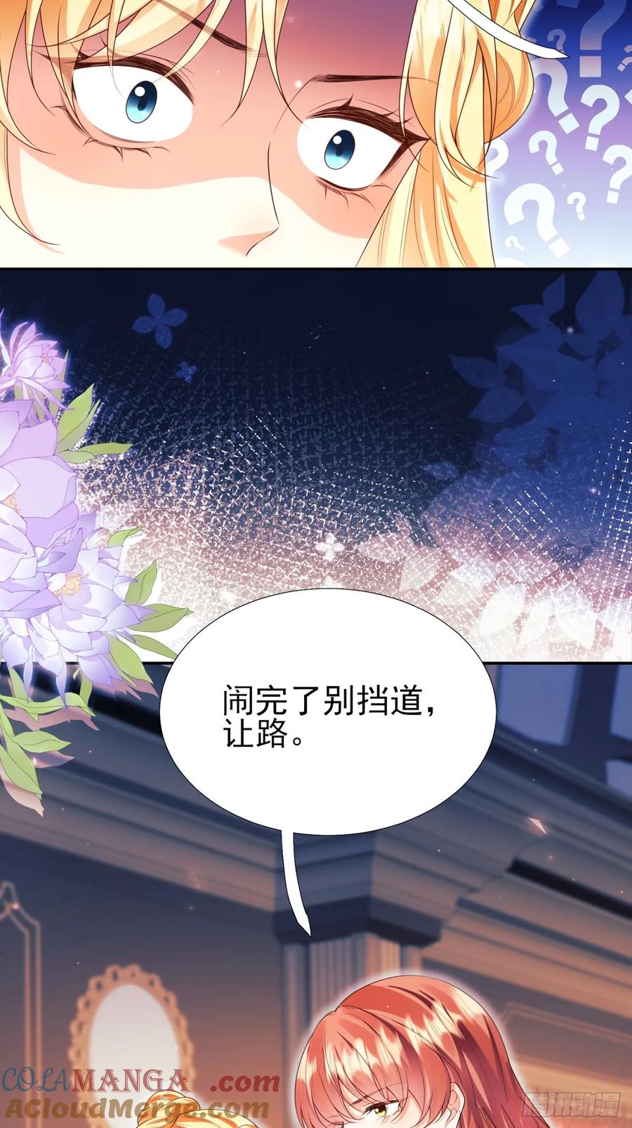 成为王爵的危险玩物 - 第95话：矛盾 - 第22张图