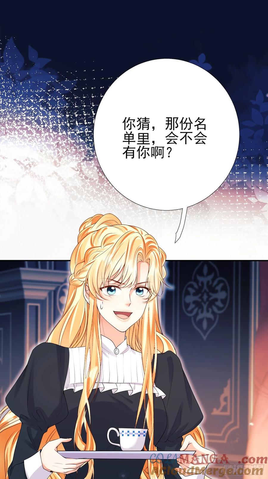 成为王爵的危险玩物 - 第95话：矛盾 - 第10张图