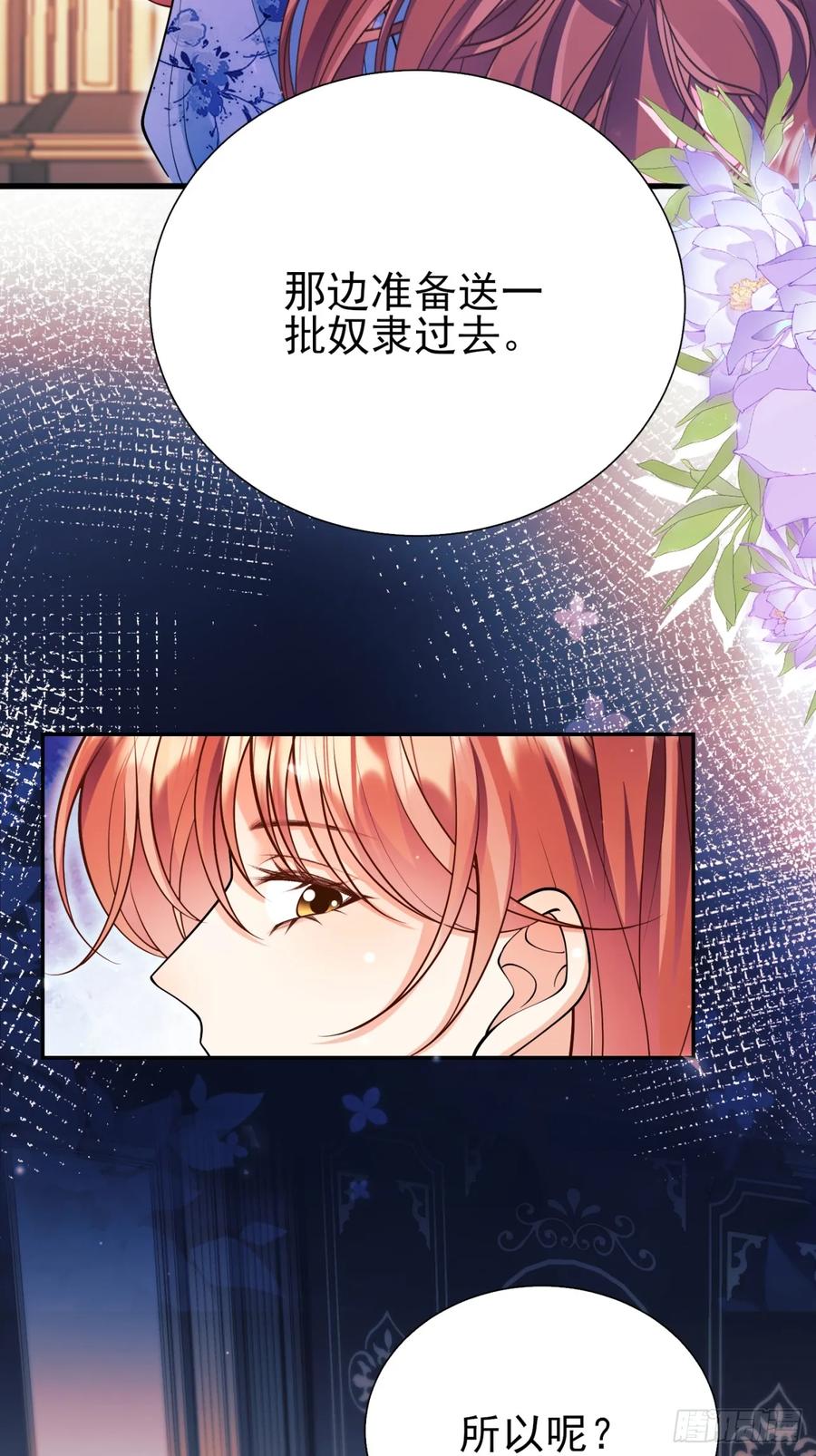 成为王爵的危险玩物 - 第95话：矛盾 - 第8张图