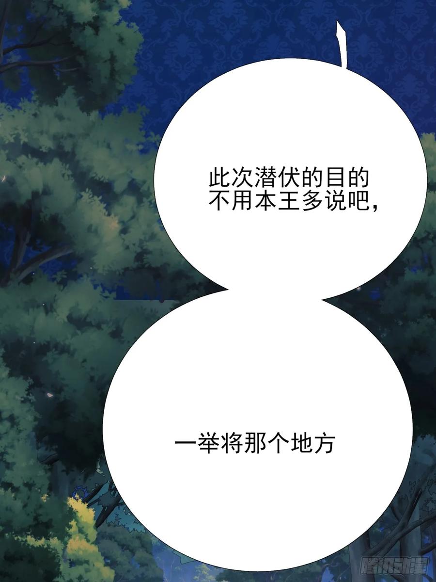 成为王爵的危险玩物 - 第95话：矛盾 - 第30张图