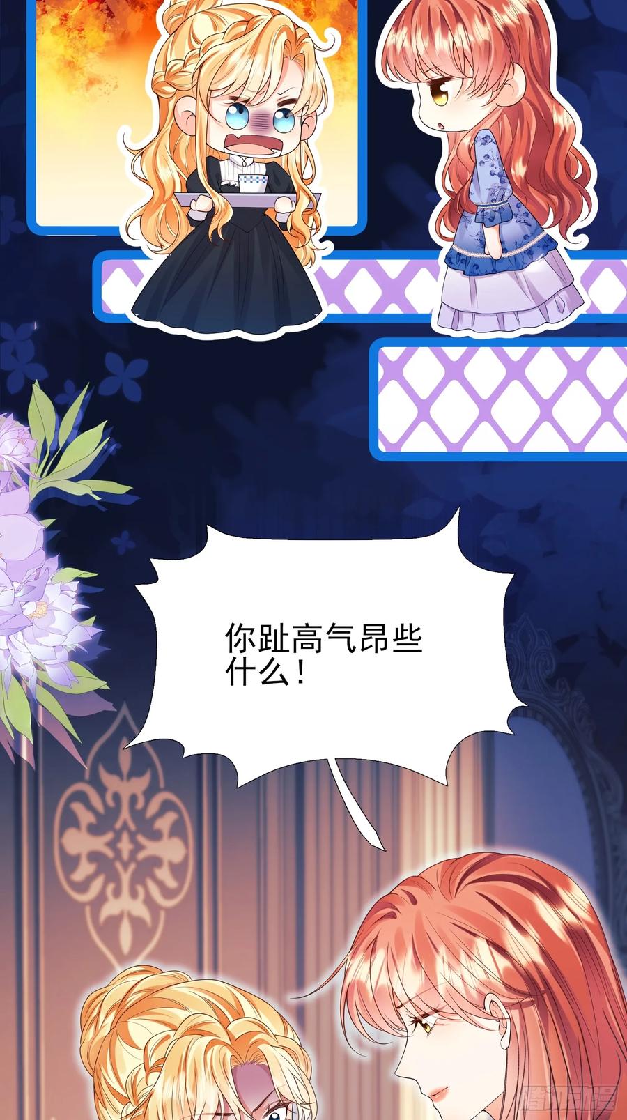 成为王爵的危险玩物 - 第95话：矛盾 - 第12张图