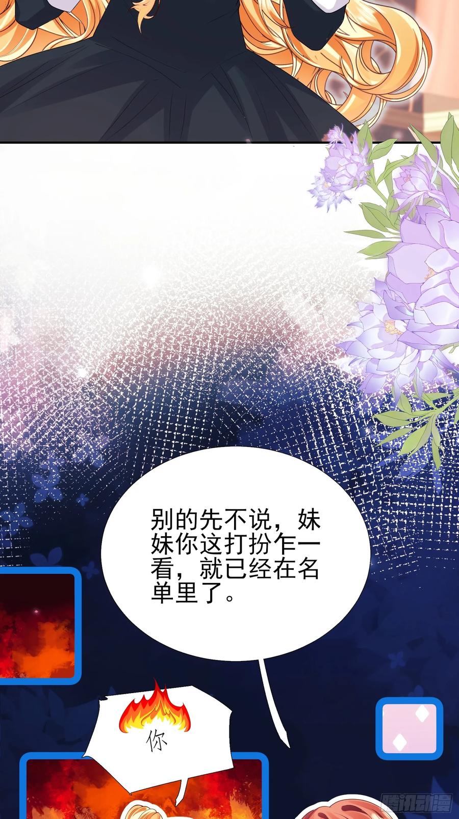 成为王爵的危险玩物 - 第95话：矛盾 - 第11张图