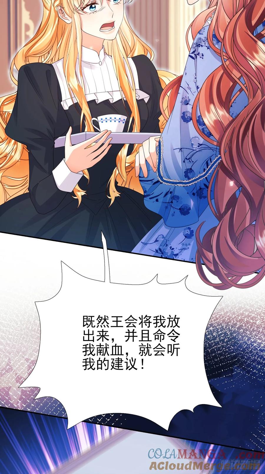 成为王爵的危险玩物 - 第95话：矛盾 - 第13张图