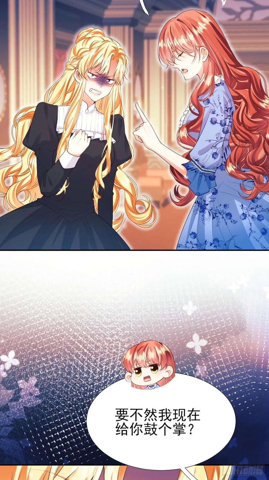 成为王爵的危险玩物 - 第95话：矛盾 - 第21张图