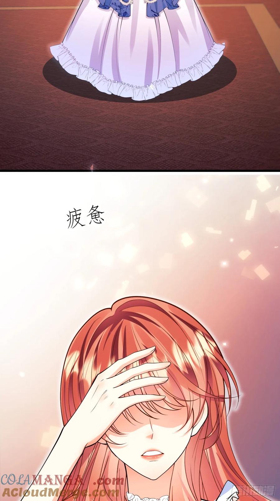 成为王爵的危险玩物 - 第95话：矛盾 - 第4张图