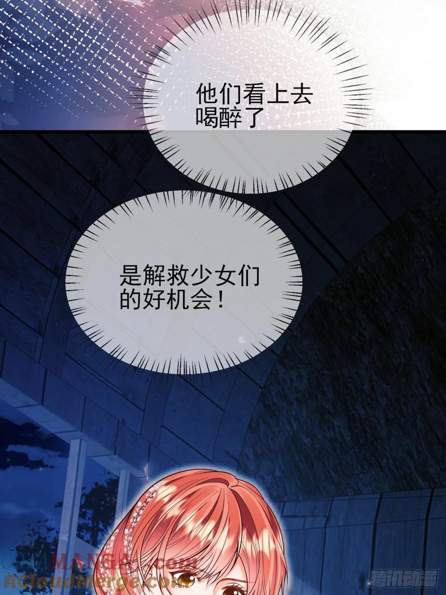 成为王爵的危险玩物 - 第96话：矛盾升级？ - 第31张图