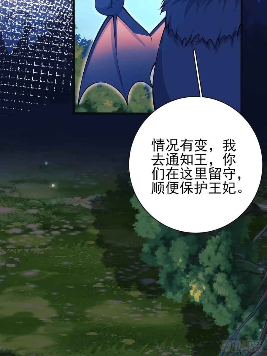 成为王爵的危险玩物 - 第96话：矛盾升级？ - 第44张图