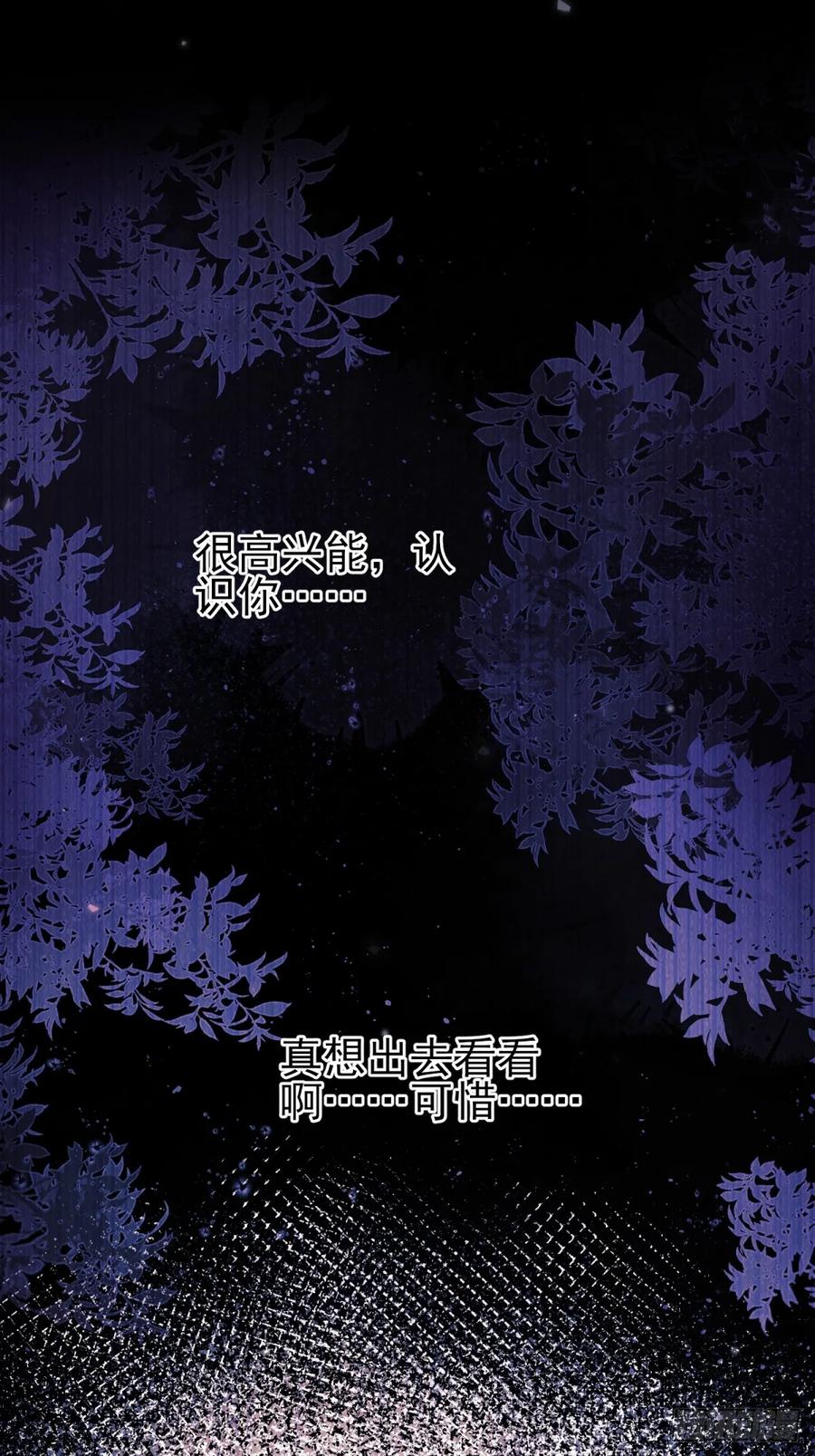 成为王爵的危险玩物 - 第97话：未来的朋友 - 第40张图