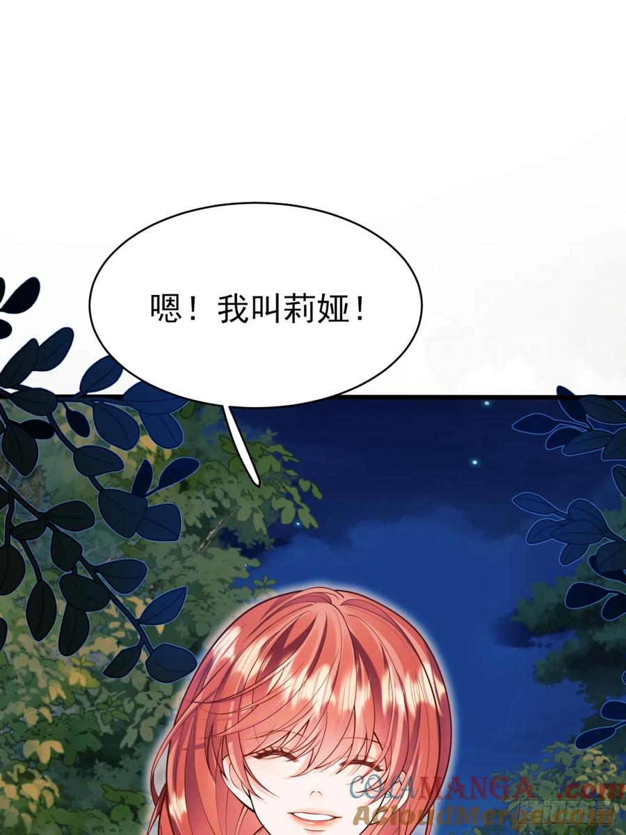 成为王爵的危险玩物 - 第97话：未来的朋友 - 第3张图