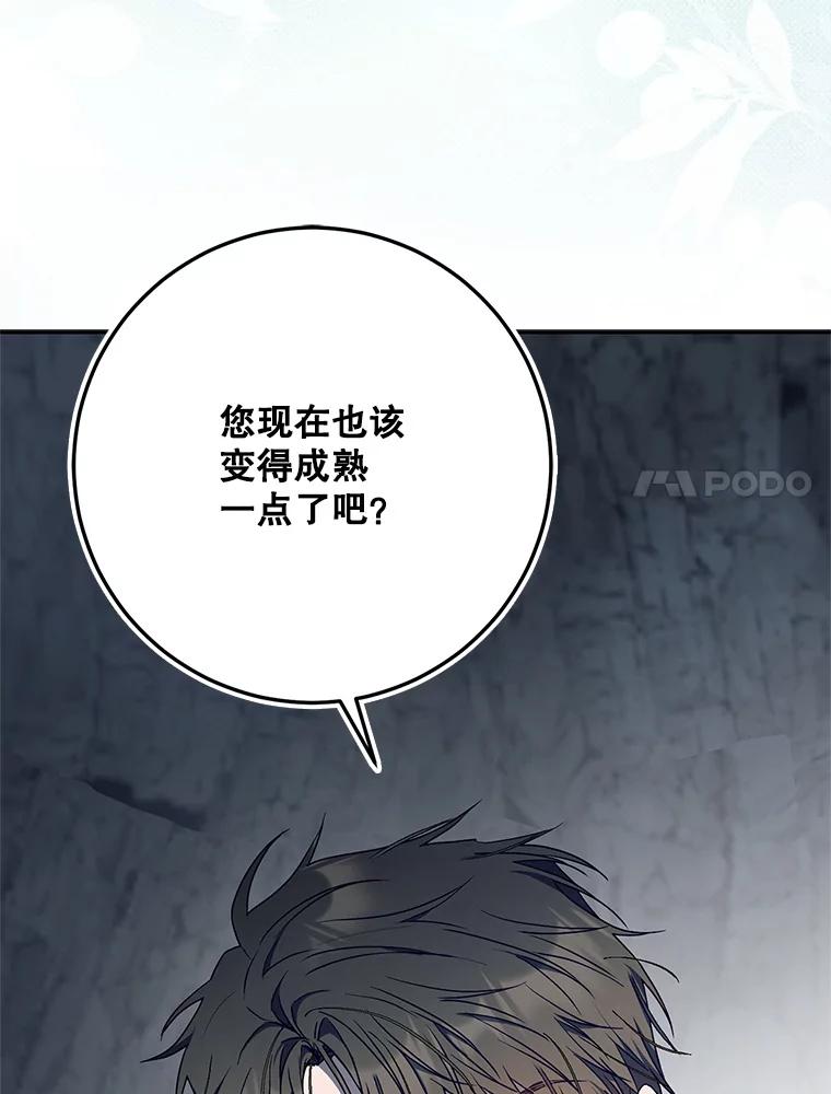 成为我笔下男主之妻 第80话 第24页