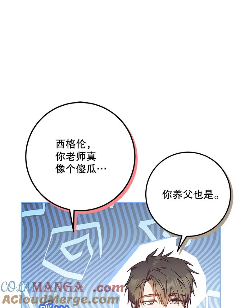成为我笔下男主之妻 第80话 第65页