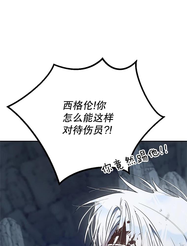 成为我笔下男主之妻 第80话 第28页