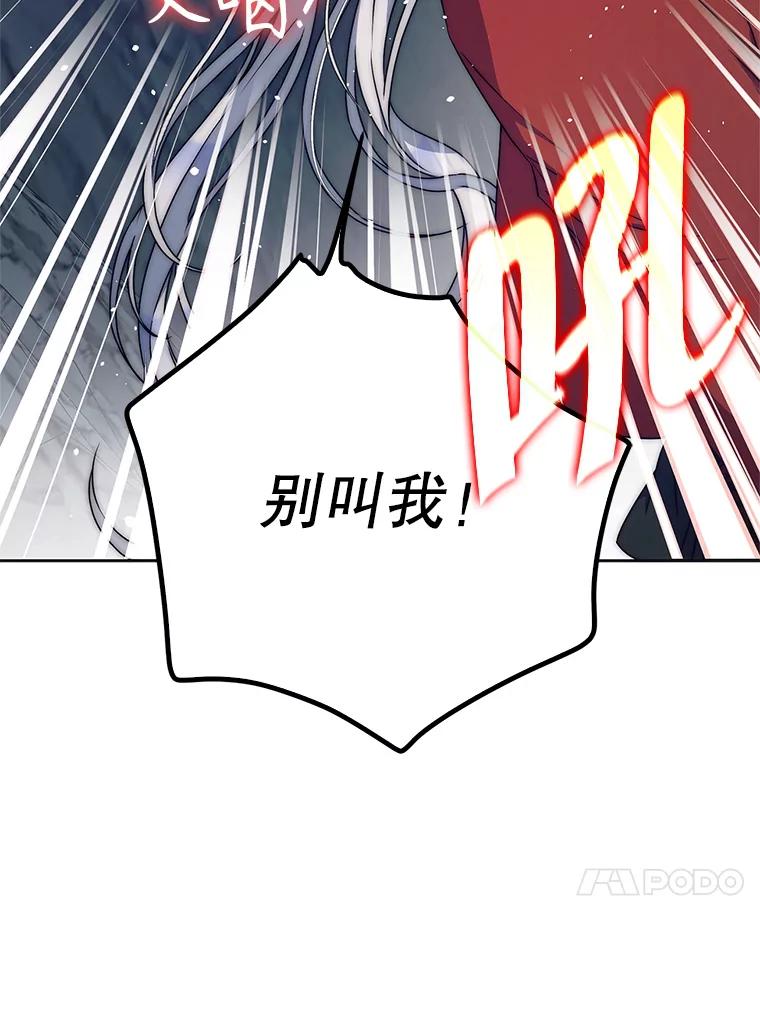 成为我笔下男主之妻 第80话 第47页