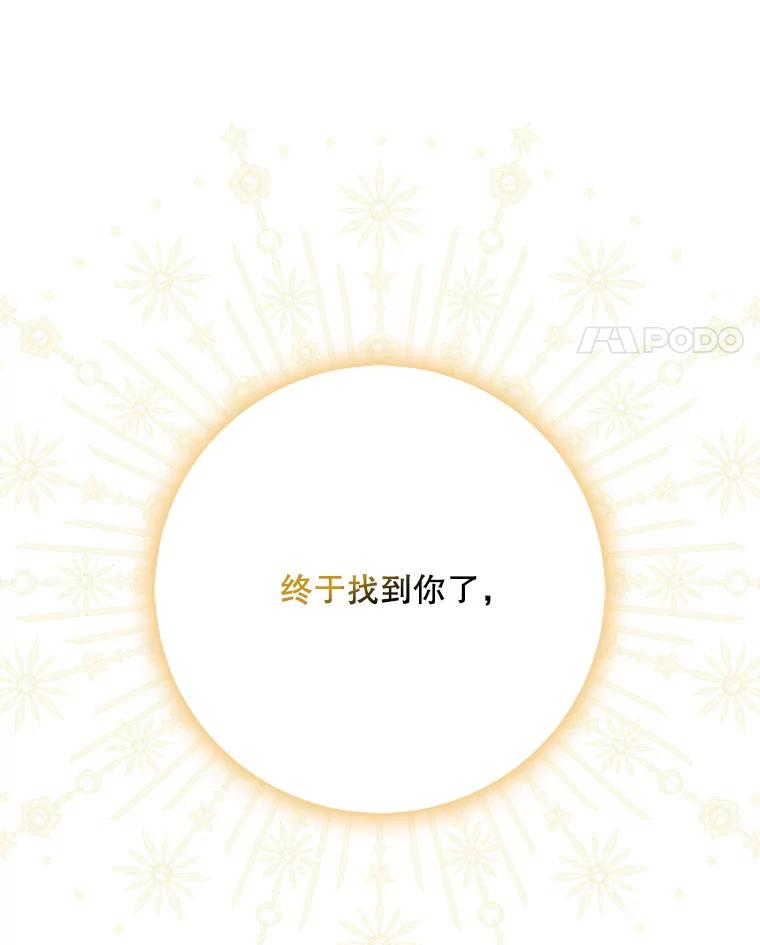 成为我笔下男主之妻 第80话 第103页