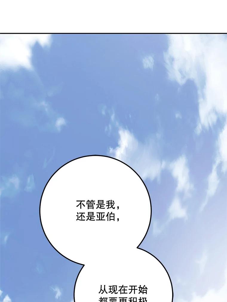 成为我笔下男主之妻 第80话 第115页