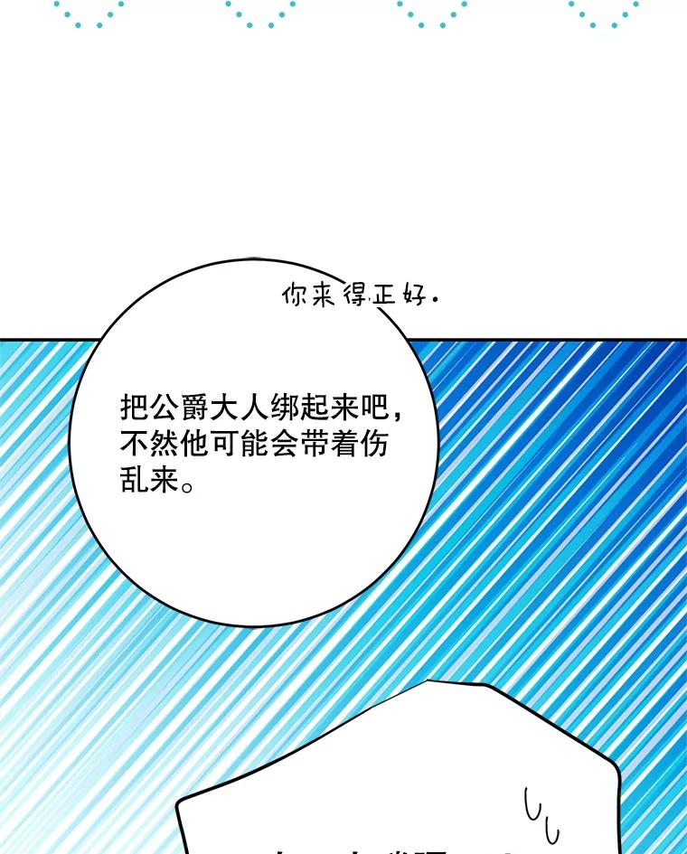 成为我笔下男主之妻 第80话 第108页