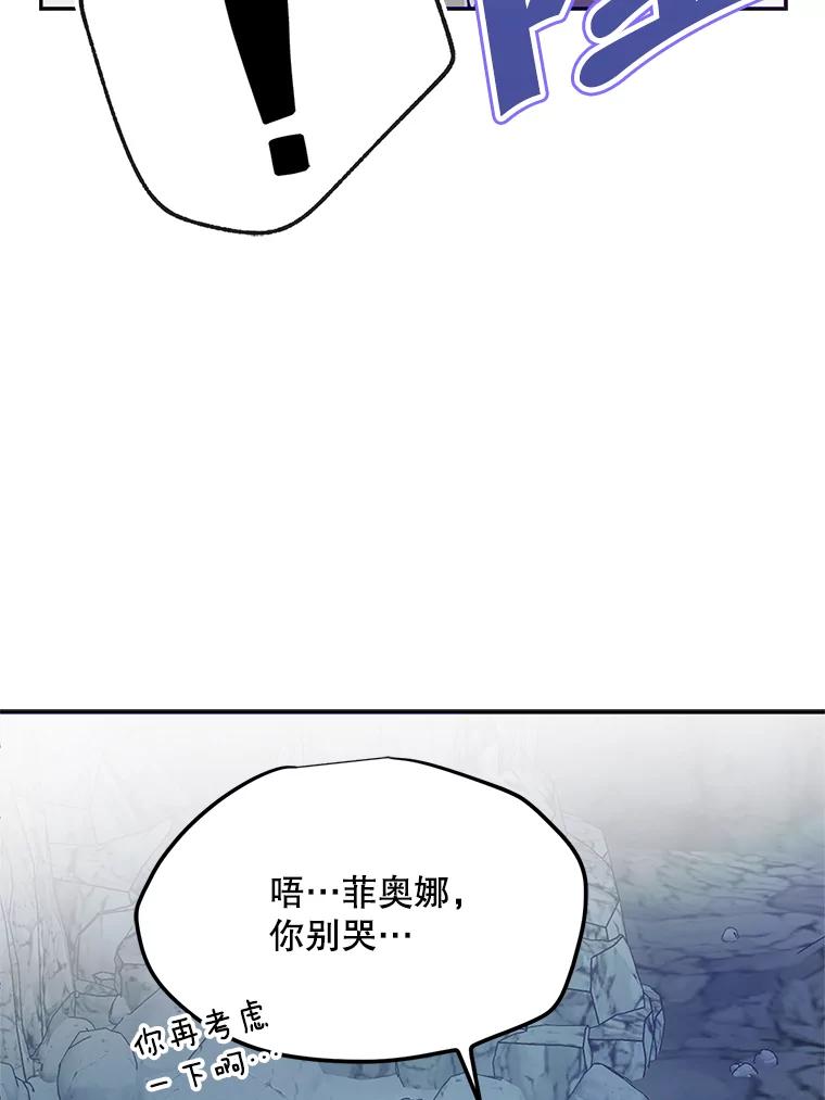 成为我笔下男主之妻 第80话 第59页