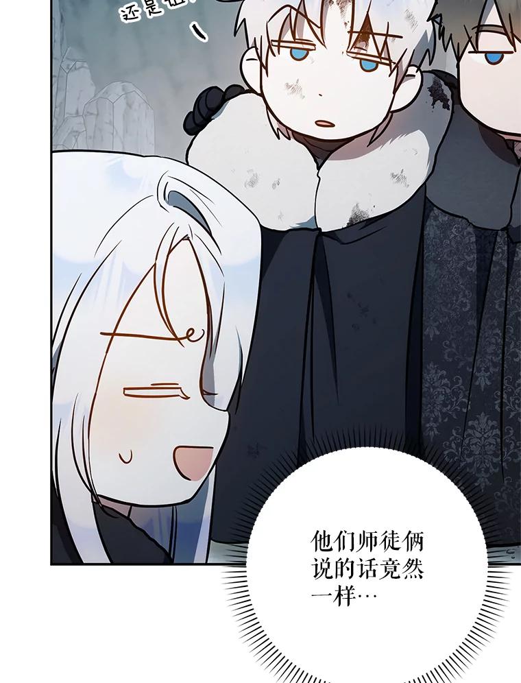 成为我笔下男主之妻 第80话 第87页