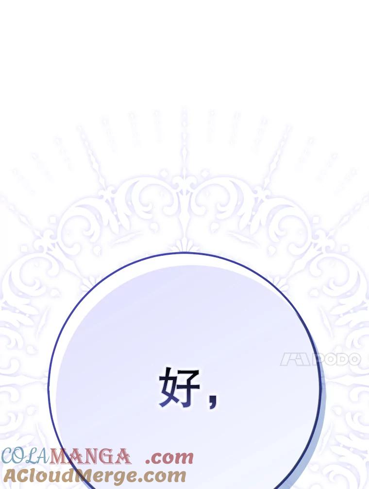 成为我笔下男主之妻 第80话 第129页
