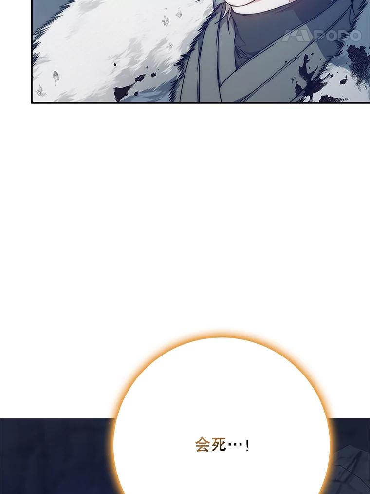 成为我笔下男主之妻 第80话 第51页