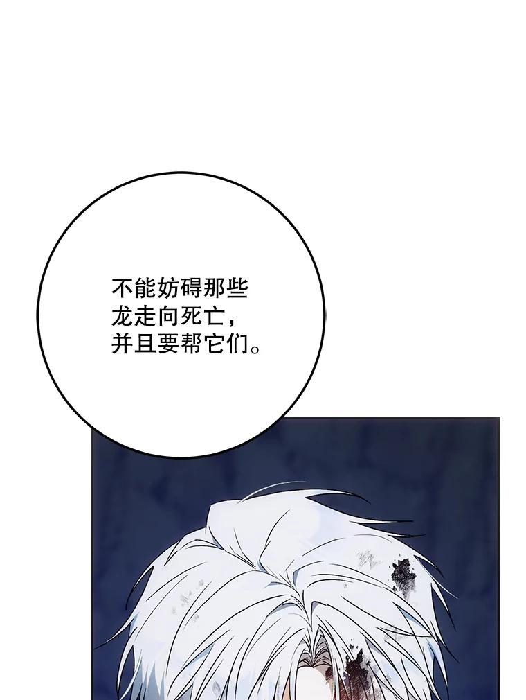 成为我笔下男主之妻 第80话 第74页