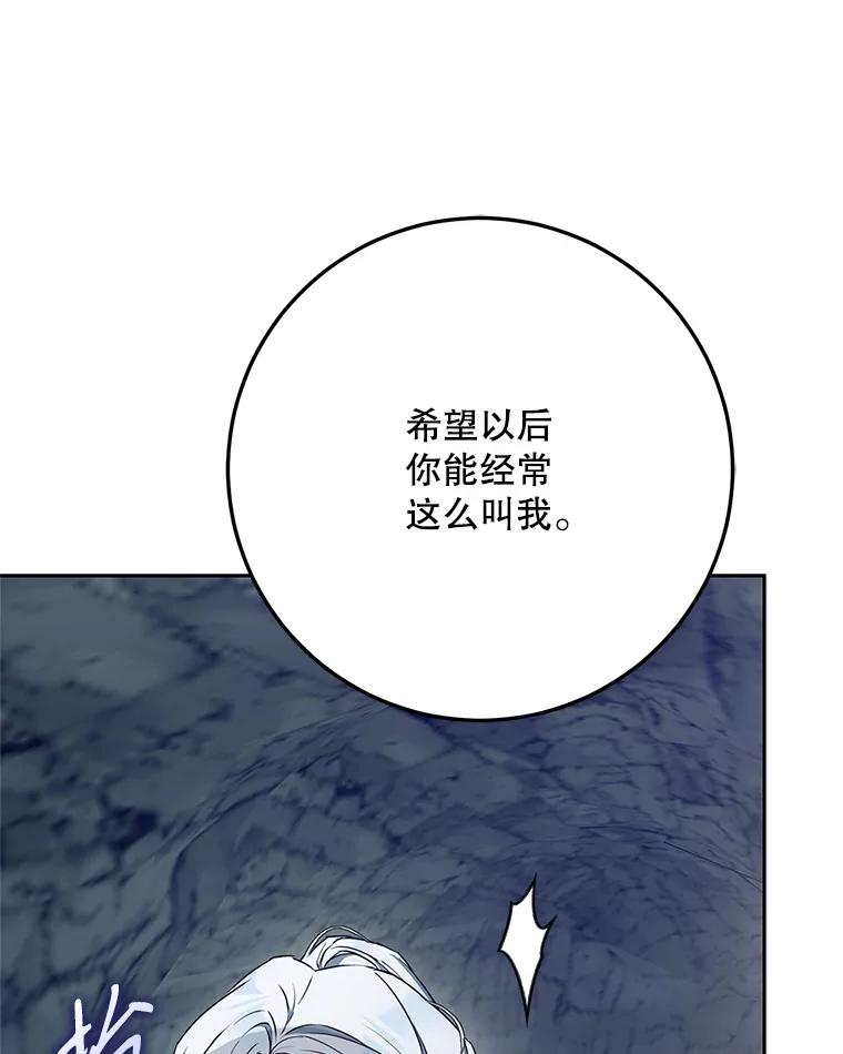 成为我笔下男主之妻 第80话 第18页