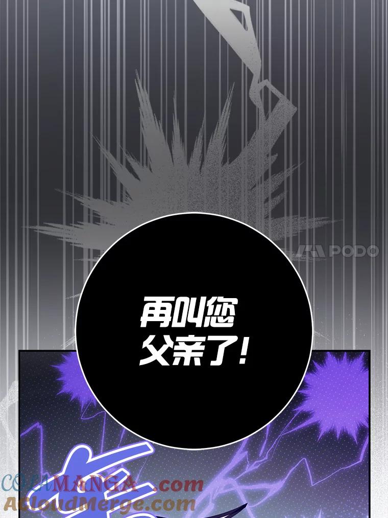成为我笔下男主之妻 第80话 第57页