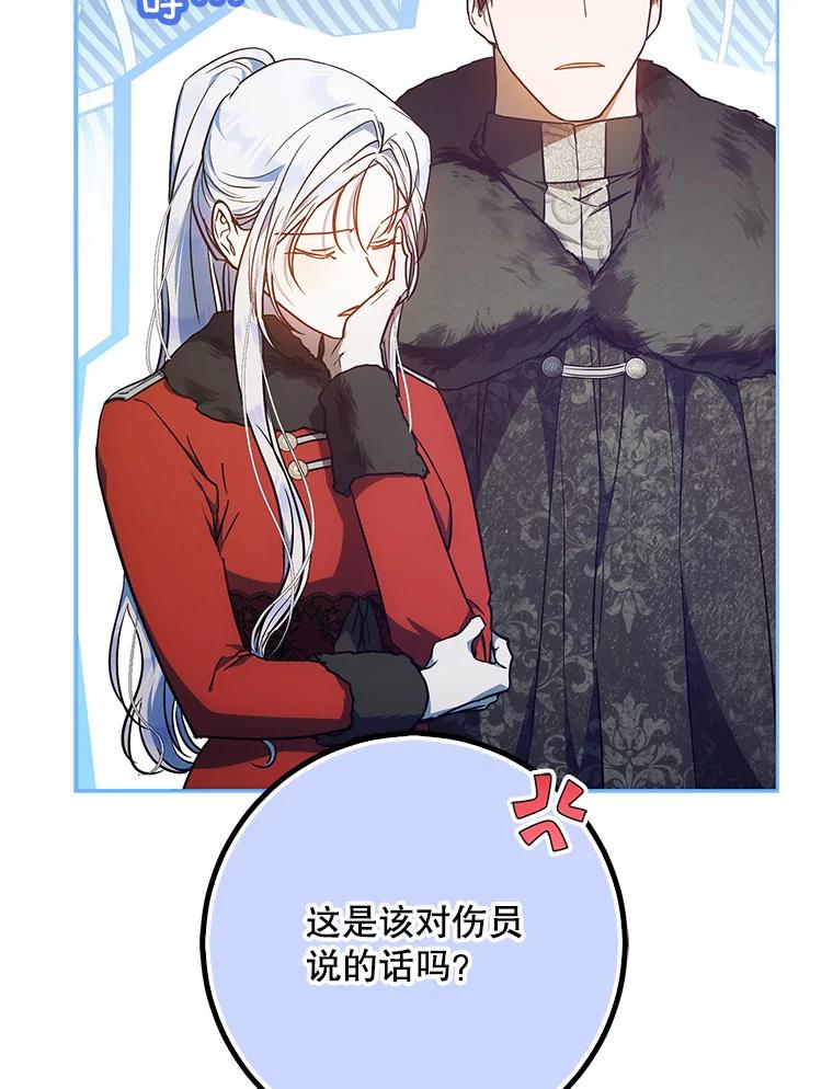 成为我笔下男主之妻 第80话 第66页