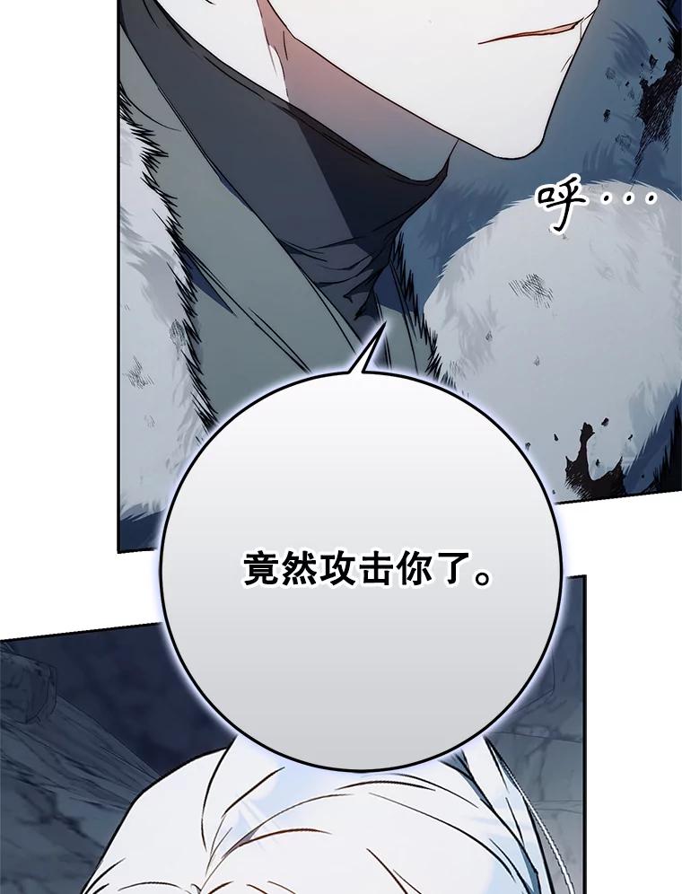 成为我笔下男主之妻 第80话 第91页