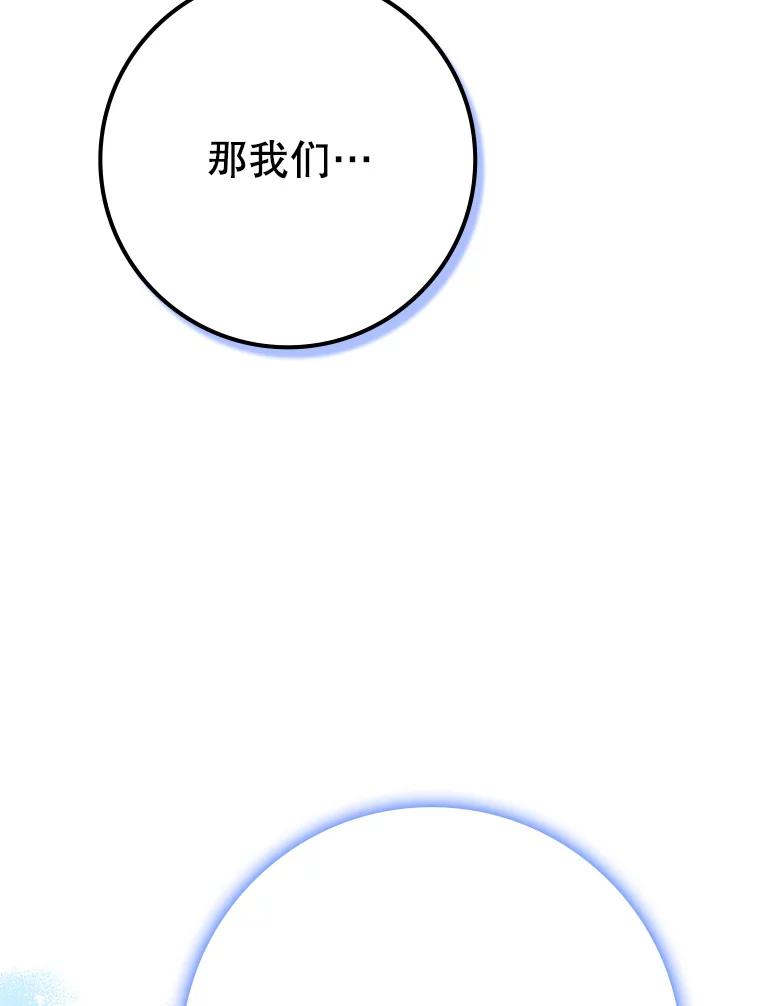 成为我笔下男主之妻 第80话 第138页