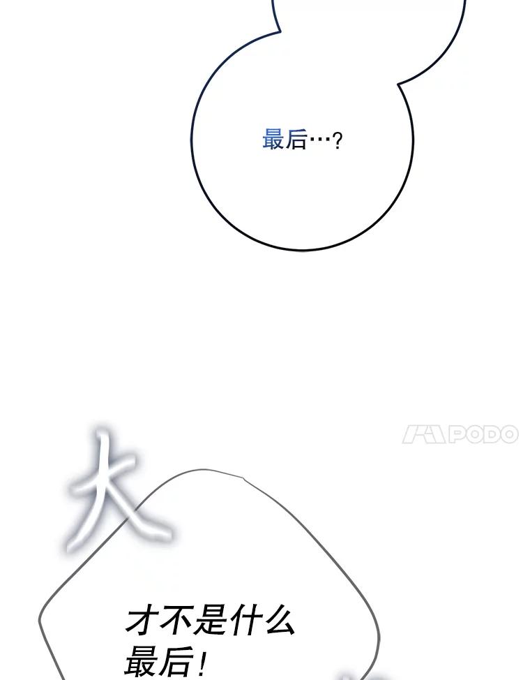 成为我笔下男主之妻 第80话 第7页