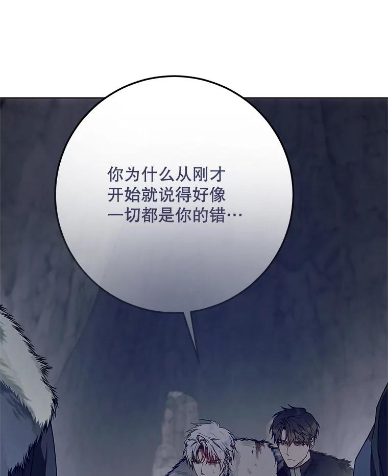 成为我笔下男主之妻 第80话 第98页