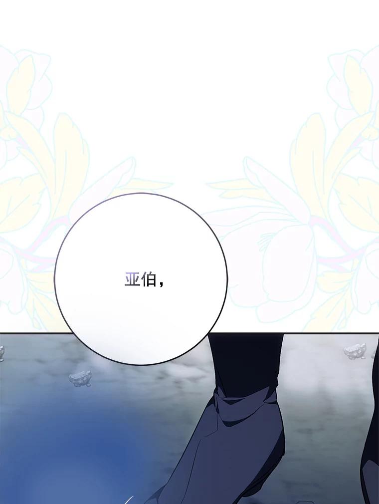 成为我笔下男主之妻 第80话 第79页