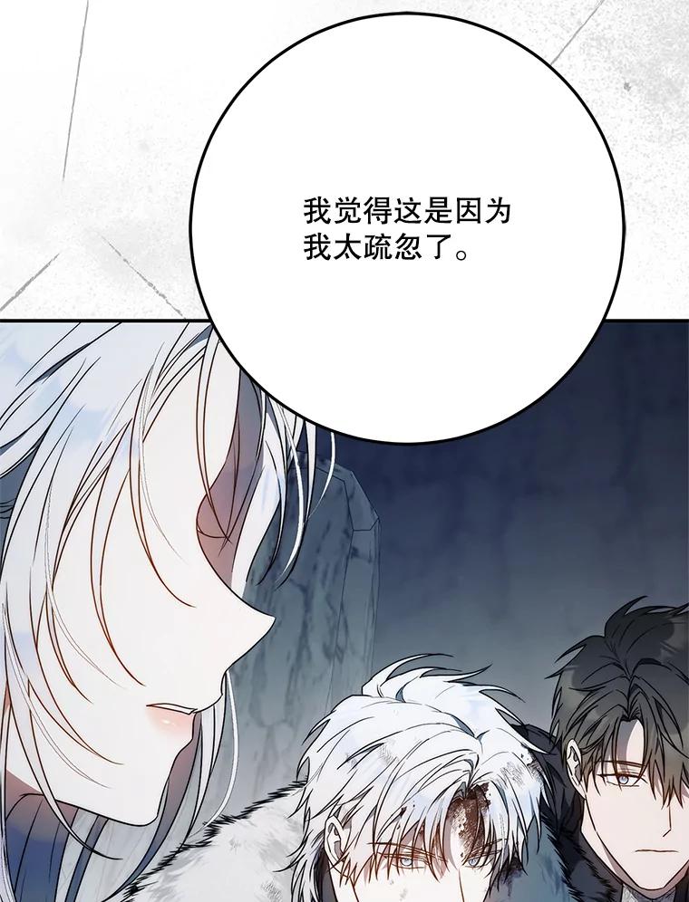 成为我笔下男主之妻 第80话 第94页