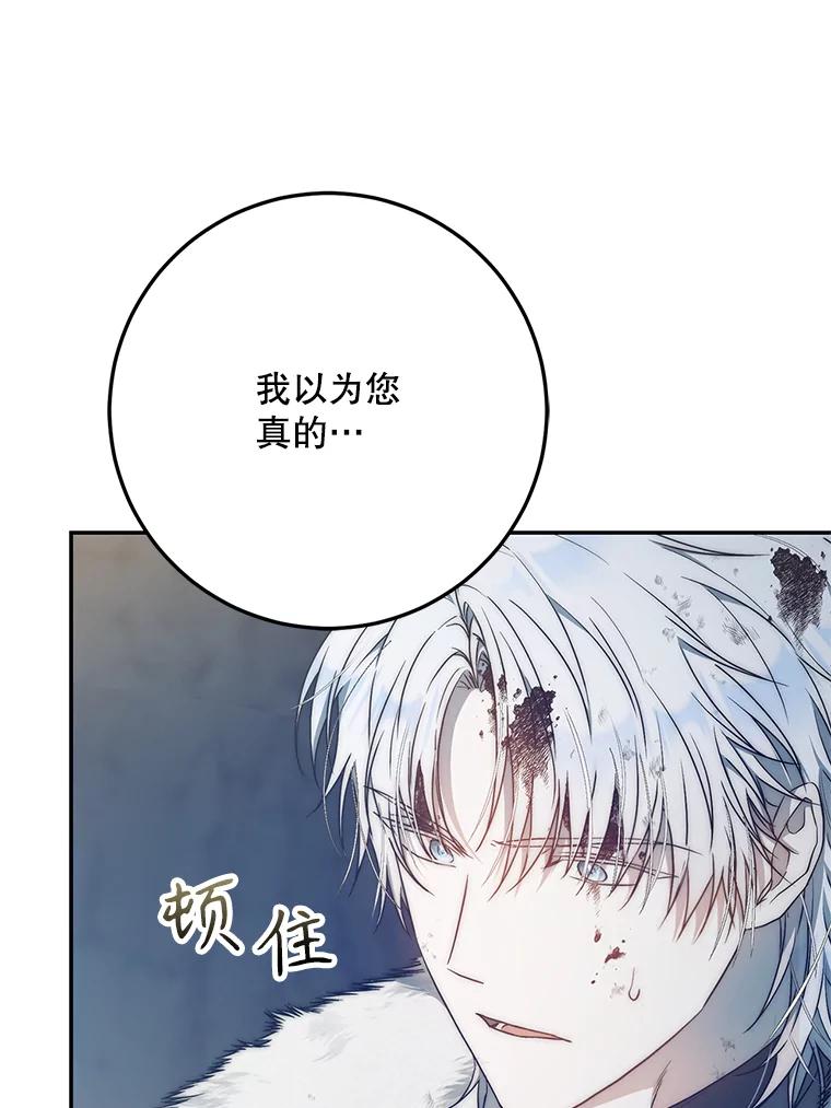 成为我笔下男主之妻 第80话 第50页