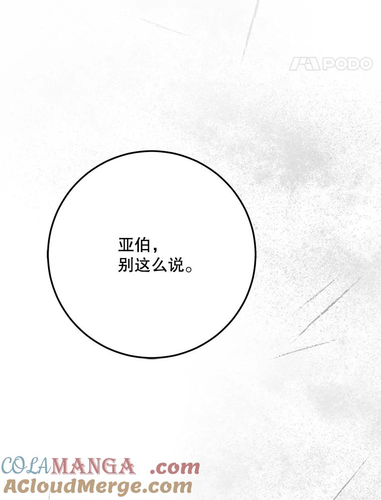 成为我笔下男主之妻 第80话 第93页