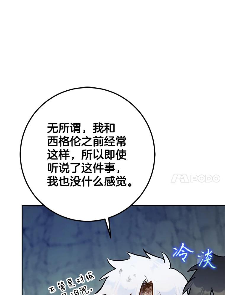 成为我笔下男主之妻 第80话 第86页