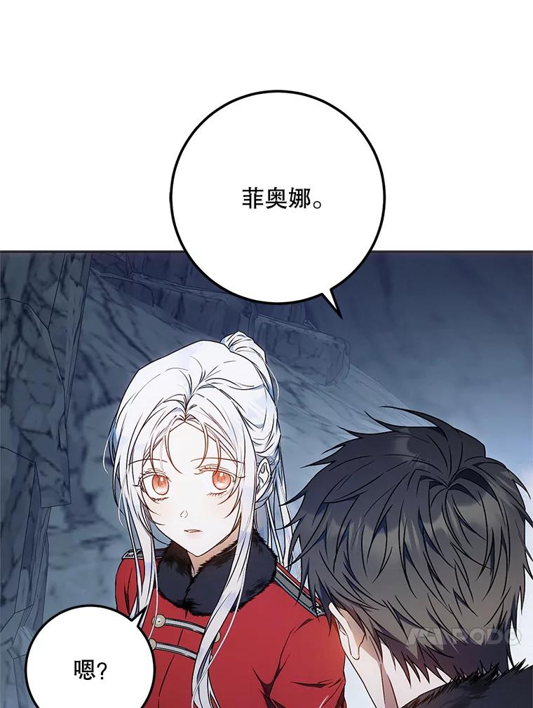 成为我笔下男主之妻 第80话 第76页