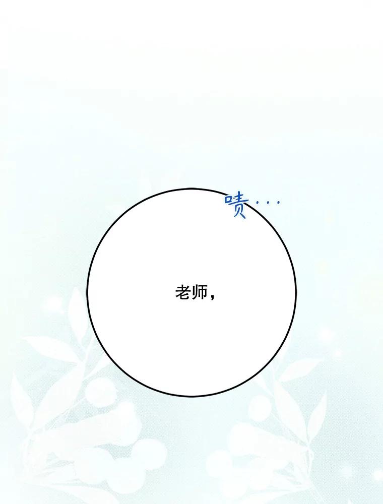 成为我笔下男主之妻 第80话 第23页