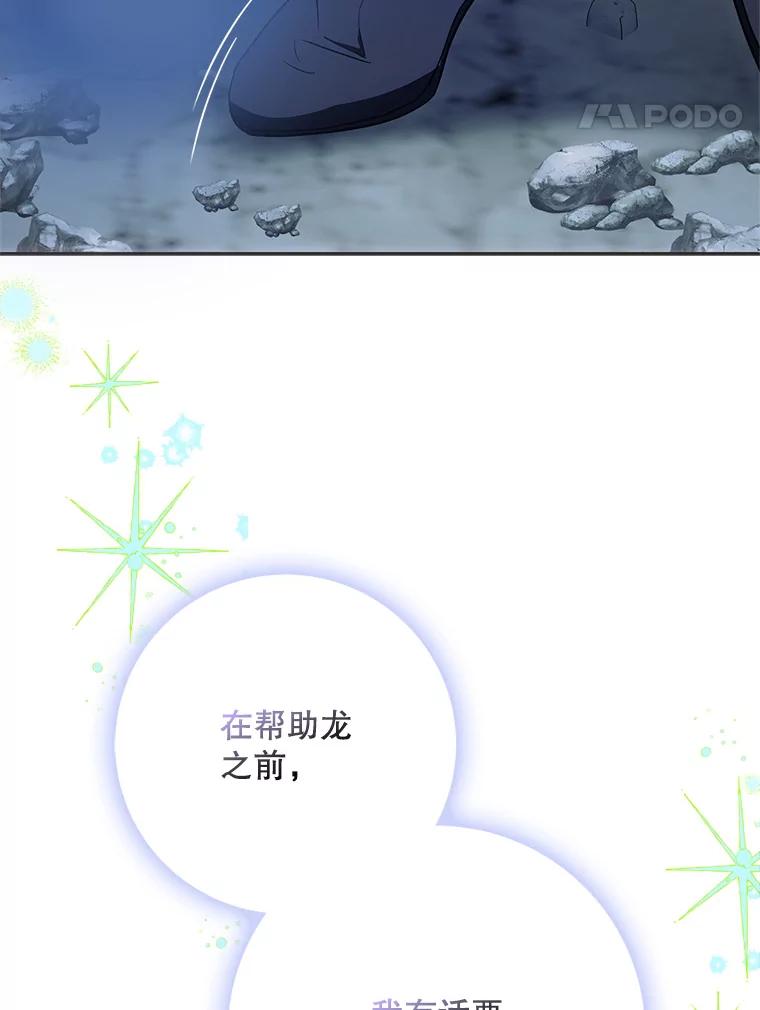 成为我笔下男主之妻 第80话 第80页