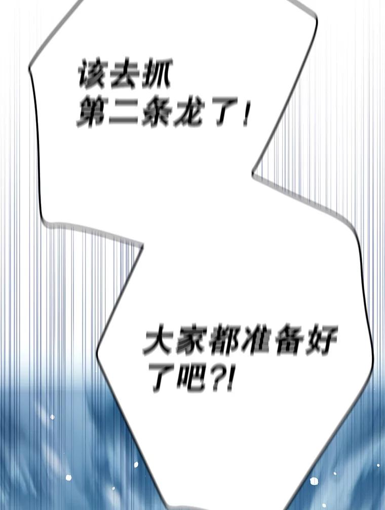 成为我笔下男主之妻 第80话 第131页