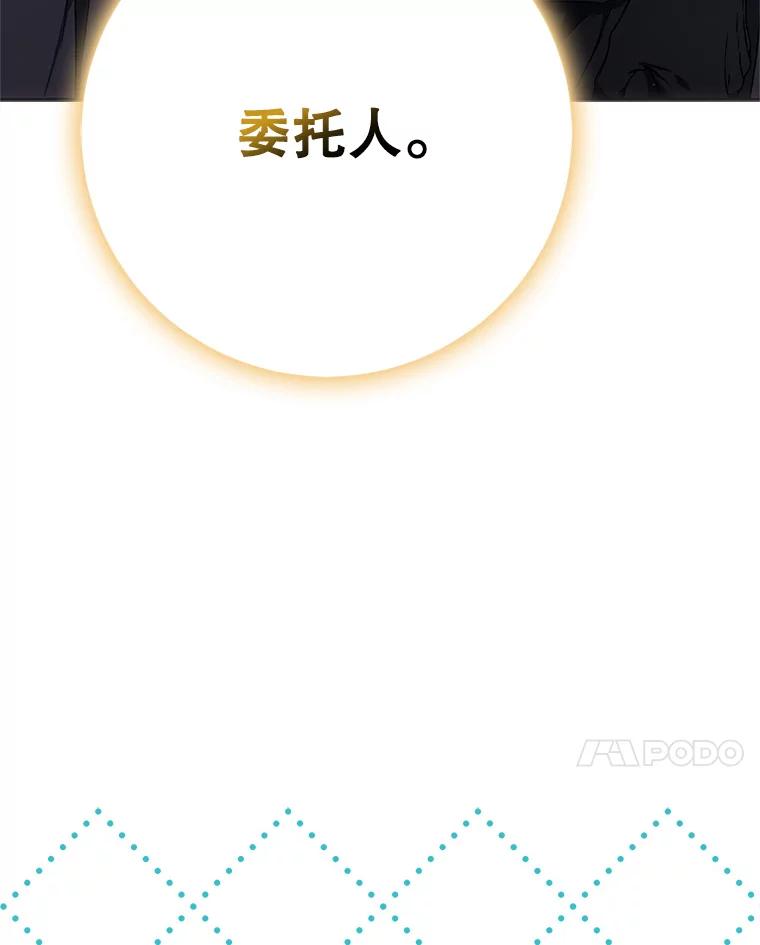 成为我笔下男主之妻 第80话 第106页