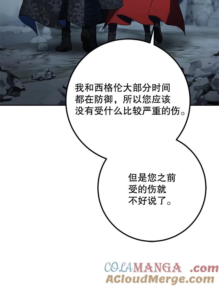 成为我笔下男主之妻 第80话 第85页