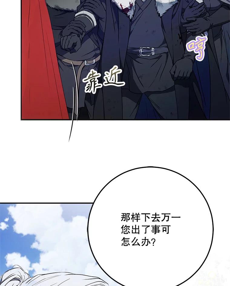 成为我笔下男主之妻 第80话 第111页
