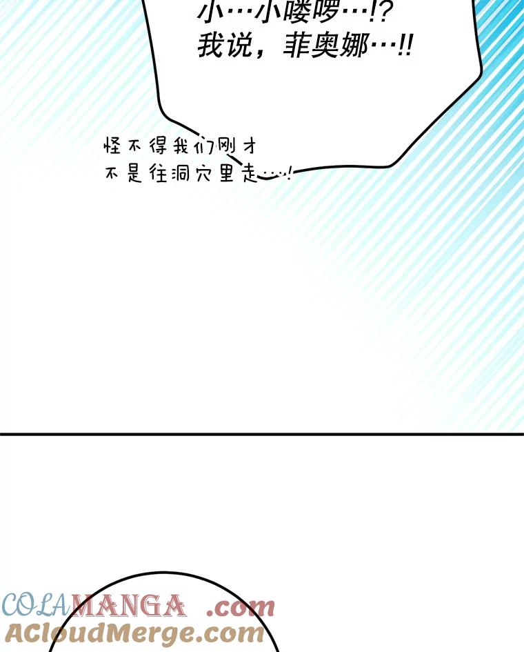 成为我笔下男主之妻 第80话 第109页
