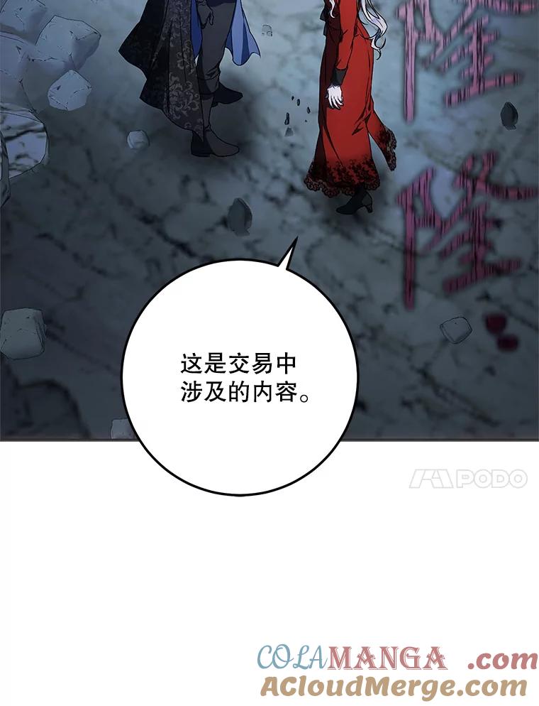 成为我笔下男主之妻 第80话 第73页