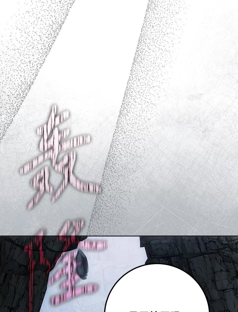 成为我笔下男主之妻 第80话 第71页