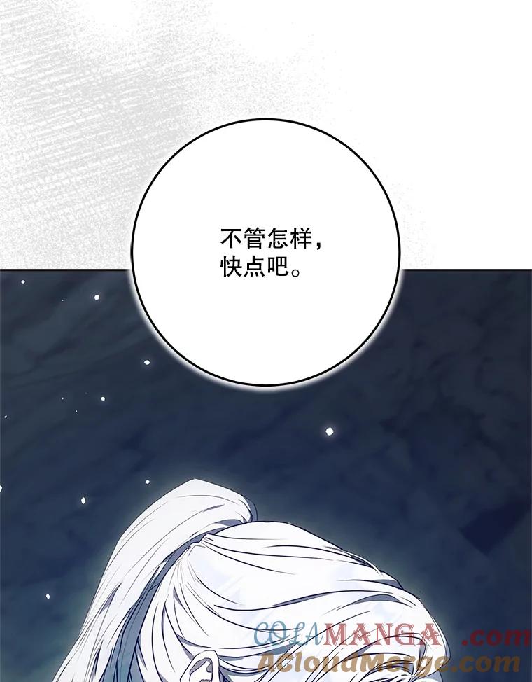 成为我笔下男主之妻 第80话 第9页