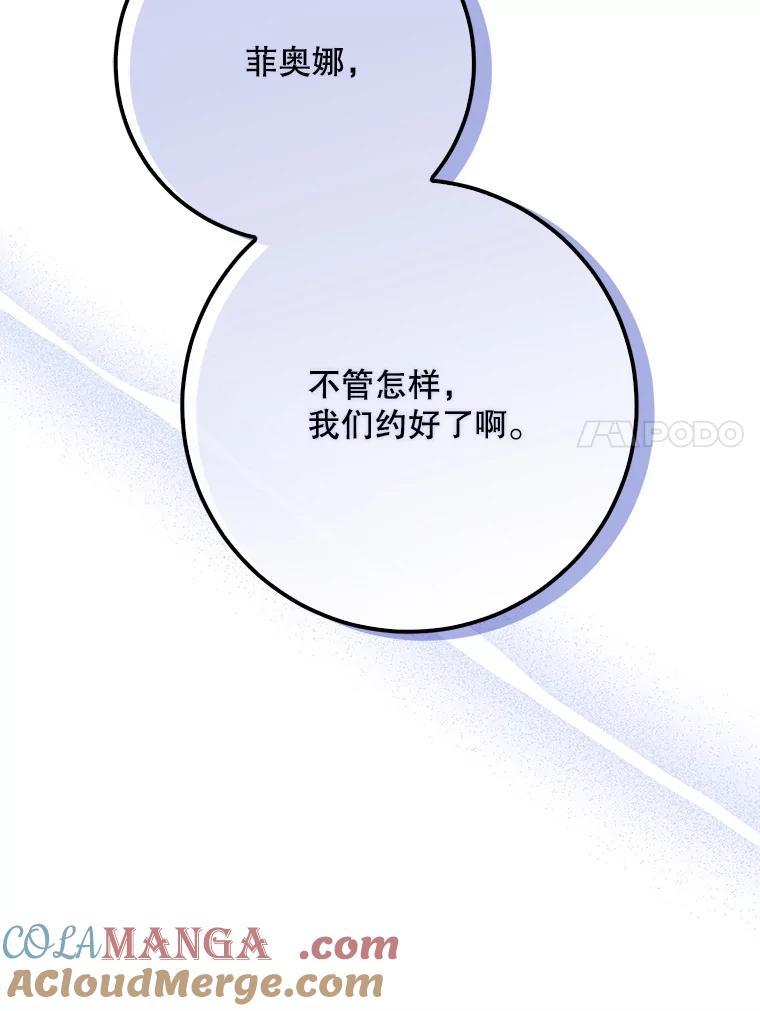 成为我笔下男主之妻 第80话 第37页